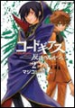 Image: Code Geass: Lelouch of the Rebellion Vol. 02 SC 