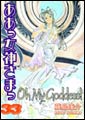 Image: Oh My Goddess Vol. 33 SC 