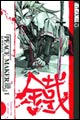 Image: Peace Maker Kurogane Vol. 01 GN 