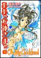 Image: Oh My Goddess! Vol. 35 SC 