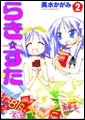 Image: Lucky Star Vol. 02 GN 