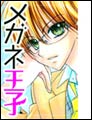 Image: Four Eyed Prince Vol. 01 GN 