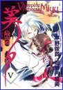 Image: Vampire Princess Miyu Vol. 5 SC 