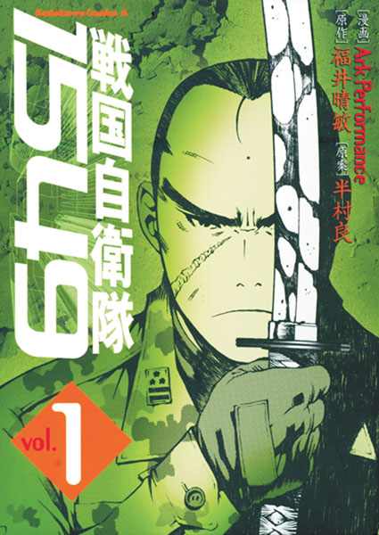 Image: Samurai Commando: Mission 1549 Vol. 01 SC  - DC Comics - CMX