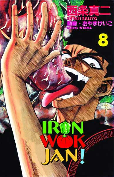 Image: Iron Wok Jan Vol. 08 SC  - DR Master Publications Inc