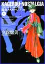 Image: Kagerou Nostalgia Manga Vol. 1 SC 