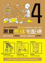 Image: Kurosagi Corpse Delivery Service Vol. 04 SC 