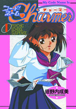 Image: My Codename is Charmer Vol. 01 SC 