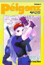 Image: Peigenz Vol. 03 SC 