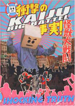 Image: Kaiju Big Battel DVD 