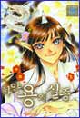 Image: Missing White Dragon Vol. 1 SC 