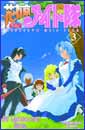 Image: Hanaukyo Maid Team Vol. 3 SC 