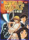 Image: Star Wars: A New Hope Manga SC #1
