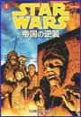 Image: Star Wars: Empire Strikes Back Manga SC #4