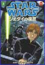 Image: Star Wars: Return of the Jedi Manga SC #3