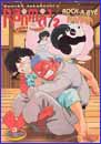 Image: Ranma 1/2 Forever Vol. 4: Rock-A-Bye Ranma DVD 