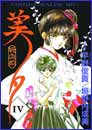 Image: Vampire Princess Miyu Vol. 4 SC 