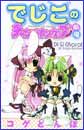 Image: Di Gi Charat Vol. 1 SC 