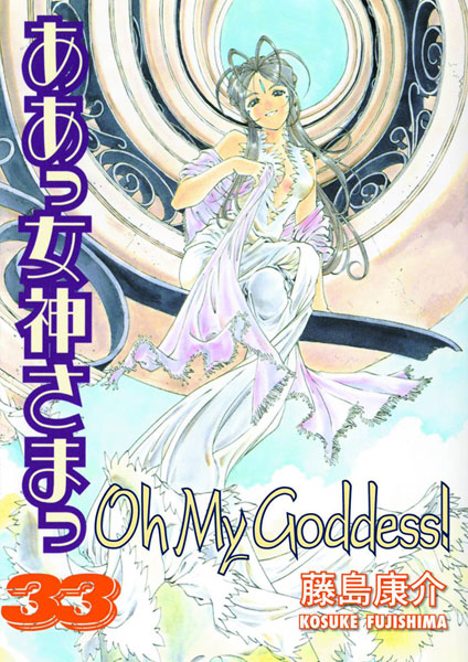 Image: Oh My Goddess Vol. 33 SC  - Dark Horse