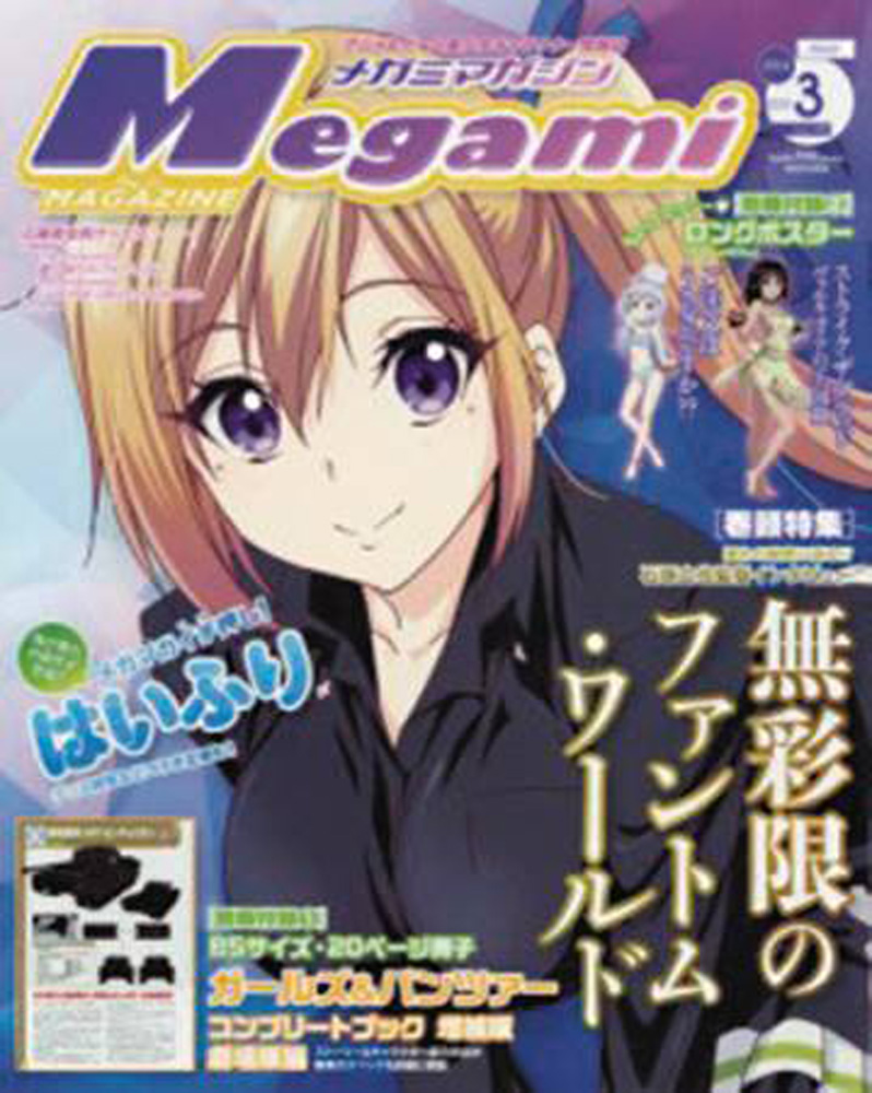 Image: Megami  (Jul 2016) - Tohan Corporation