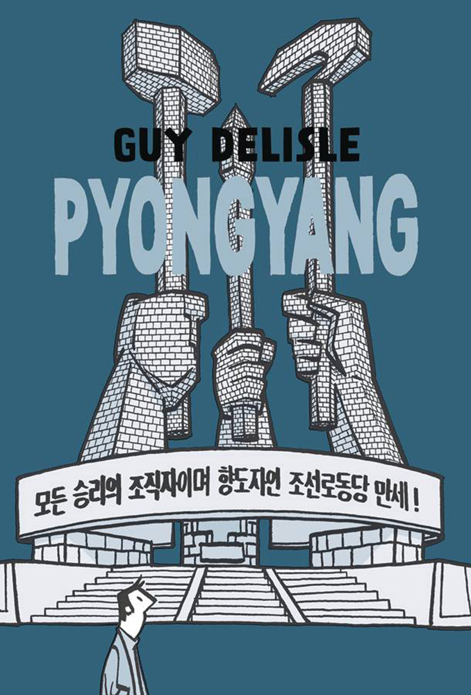 Image: Pyongyang a Journey in North Korea GN  (current printing) - Drawn & Quarterly