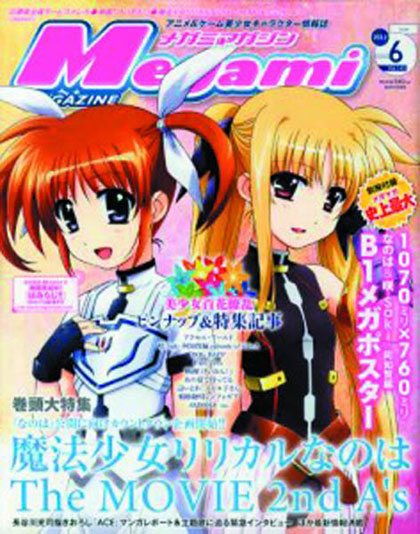 Image: Megami #149 (Oct 2012)
