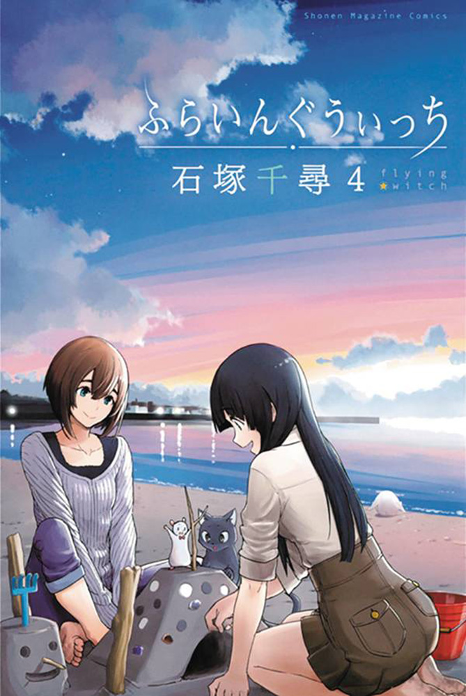Image: Flying Witch Vol. 04 SC  - Vertical Comics