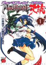 Image: Witchblade Manga #2 (Sumita cover A)