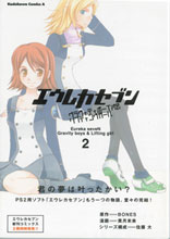 Image: Eureka Seven Vol. 02: Gravity Boys & Lifting Girl SC 