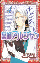 Image: Apothecarius Argentum Vol. 04 SC 