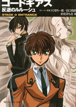 Image: Code Geass: Stage -0- Entrance SC 