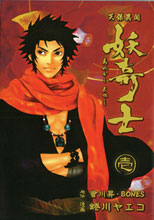 Image: Ghost Slayers Ayashi Vol. 01 SC 