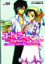 Image: Code Geass Knight Vol. 04 GN 