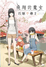 Image: Flying Witch Vol. 02 SC  - Vertical Comics