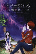 Image: Flying Witch Vol. 07 SC  - Vertical Comics