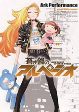 Image: Arpeggio of Blue Steel Vol. 18 GN  - Seven Seas Entertainment LLC