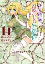 Image: How Not to Summon a Demon Lord Vol. 14 GN  - Seven Seas Entertainment