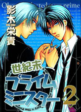 Image: Millennium Prime Minister Vol. 02 GN  - Digital Manga Distribution
