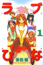 Image: Love Hina Omnibus Vol. 01 SC  (Kodansha edition)
