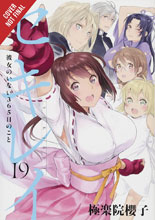 Image: Sekirei Vol. 10: 365 Days Without Her SC  - Yen Press