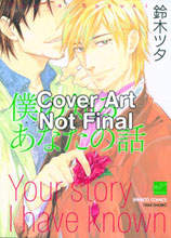 Image: Your Story: I've Known GN 
