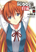 Image: Neon Genesis Evangelion: The Shinji Ikari Raising Project Vol. 16 SC  - Dark Horse Comics