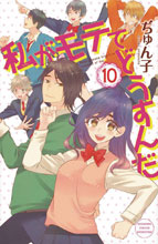 Image: Kiss Him, Not Me! Vol. 10 GN  - Kodansha Comics
