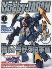 Image: Hobby Japan  (May 2017) - Tohan Corporation