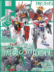 Image: Hobby Japan  (May 2024) - Tohan Corporation