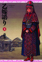 Image: Bride's Story Vol. 03 HC 