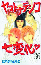 Image: Wallflower Vol. 36 SC  - Kodansha Comics