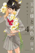 Image: Prince in His Dark Days Vol. 04 GN  - Kodansha Comics