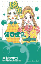 Image: Princess Jellyfish Vol. 08 SC  - Kodansha Comics