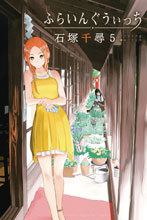 Image: Flying Witch Vol. 05 SC  - Vertical Comics